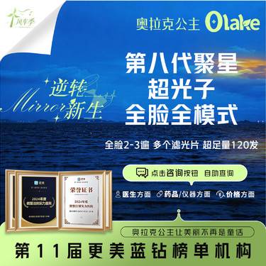 【光子嫩肤】【第八代超光子】M22 Stellar聚星超光子 全脸全模式