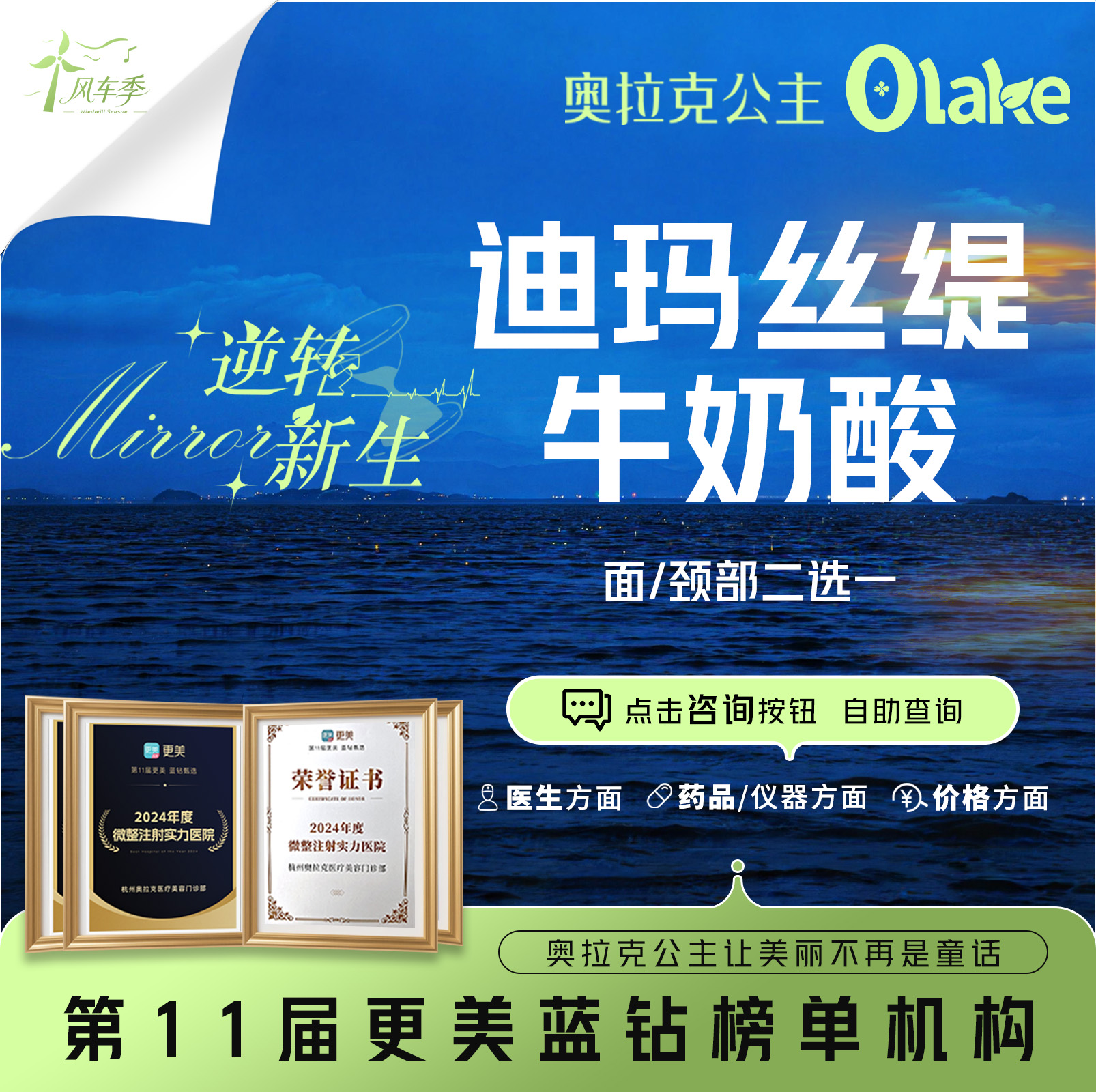 【迪玛丝缇牛奶酸】【牛奶酸】全面部/颈部二选一  刷酸美白