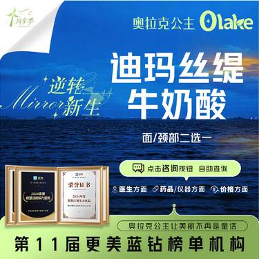 【迪玛丝缇牛奶酸】【牛奶酸】全面部/颈部二选一  刷酸美白整形项目图片