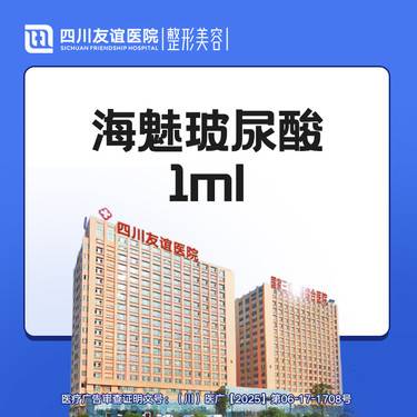 【玻尿酸】海魅玻尿酸1mL-支持验真-足量注射整形项目图片
