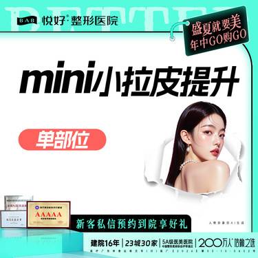 【全脸整形套餐】【MINI小拉皮】新客专享 拉皮 小切口手术单部位除皱面部轮廓塑形