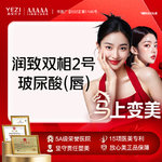 【玻尿酸】买一送一！润致2号中分子玻尿酸  嘟嘟唇  唇部干瘪 唇纹卡粉