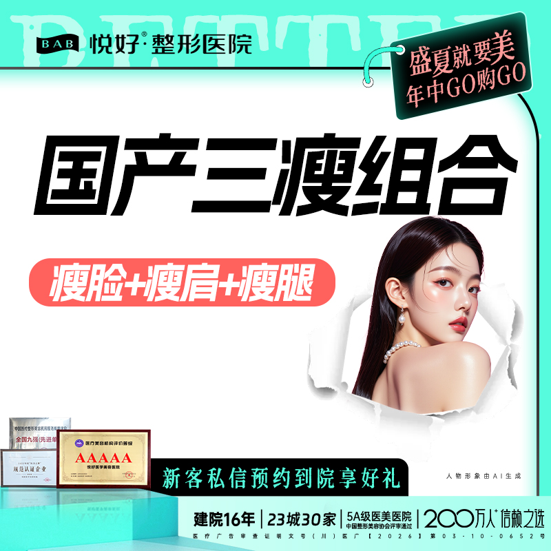 注射塑形腿部【成都@四川悦好医学美容医院】