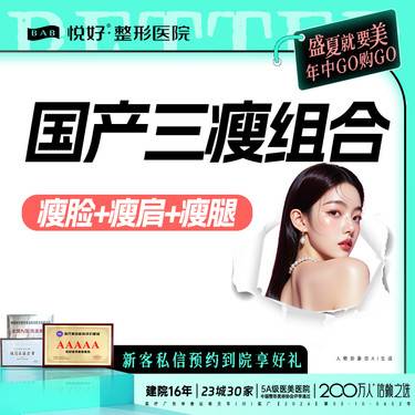 【注射塑形腿部】【三联套组】新客专享  瘦脸+瘦肩+瘦腿 350单位 足量注射 提升紧致