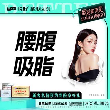 【腰腹吸脂】【腰腹减脂】新客专享 环吸 减脂 平整塑形