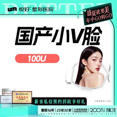 【下颌缘提升】国产下颌缘提升+瘦脸 100u 足量  新客专享