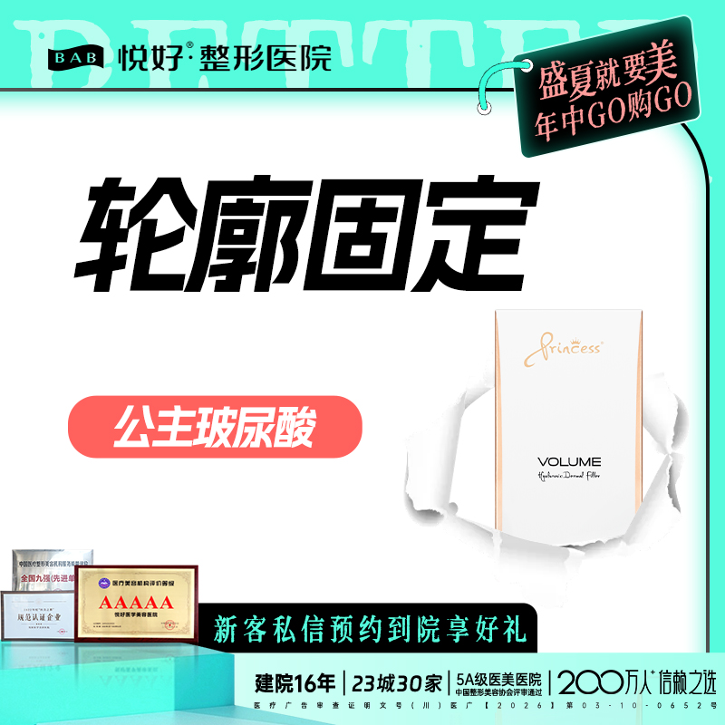 玻尿酸卧蚕【成都@四川悦好医学美容医院】