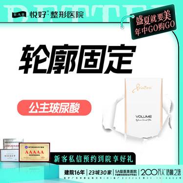 【玻尿酸】【面部轮廓固定5支】新客专享 内外轮廓固定 公主玻尿酸 提升 扫码验真 限购1次