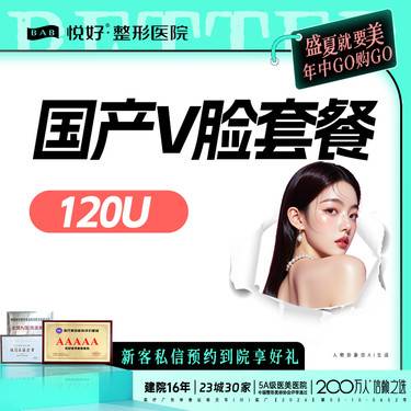 【V脸套餐】【小脸3件套】国产v脸+下颌缘提升+颏肌放松 120单位 新客专享