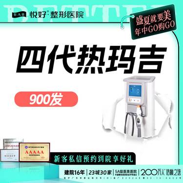 【热玛吉】四代热玛吉900发 三星认证医师操作 热玛吉仪器 联合抗衰 支持扫码认证新客专享