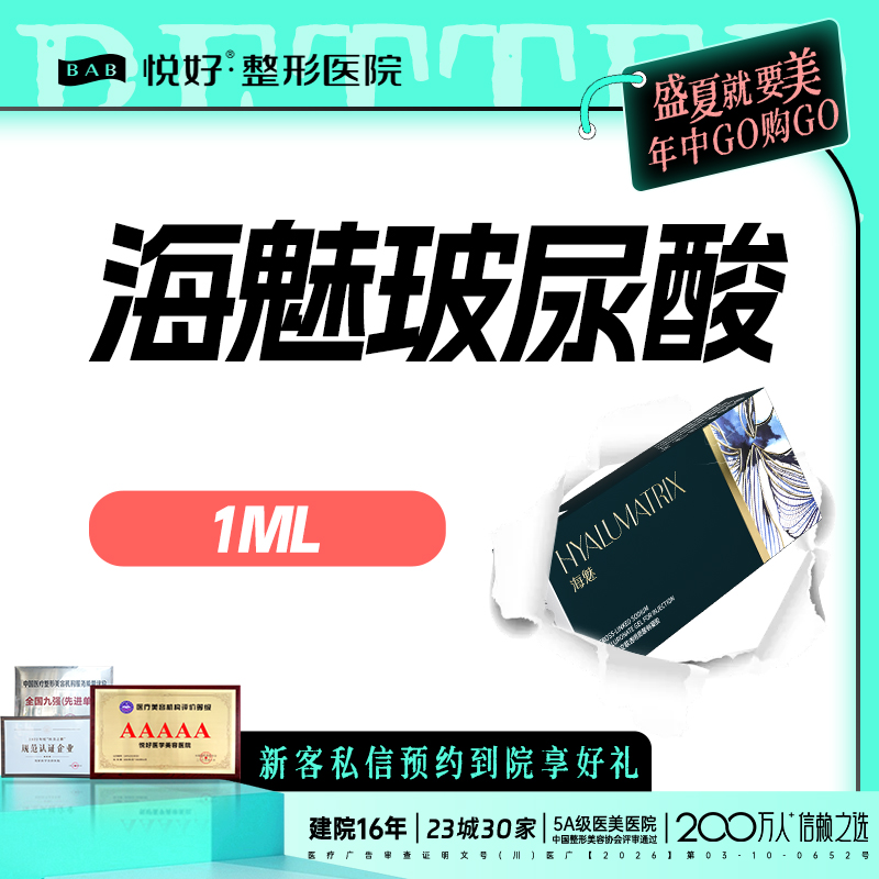 玻尿酸【成都@四川悦好医学美容医院】