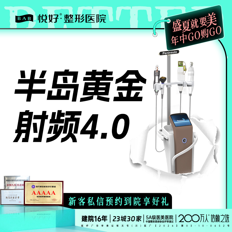 【黄金射频微针】【半岛黄金射频4.0】新客专享   美白亮肤