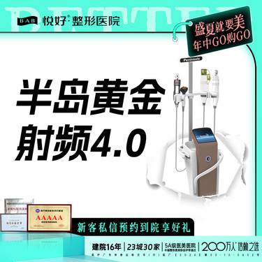 【黄金射频微针】【半岛黄金射频4.0】新客专享   美白亮肤