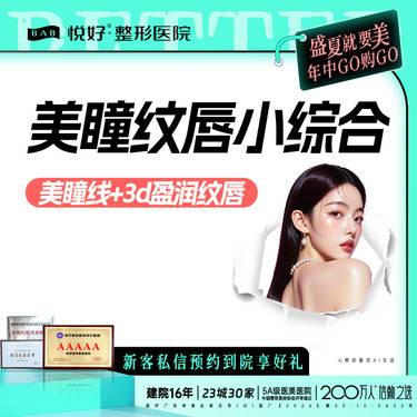 【半永久纹唇】【美瞳线+3D盈润纹唇】新客专享 详情请私信客服了解