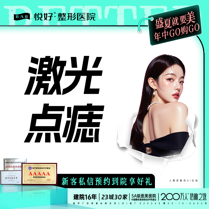 【激光点痣】【激光点痣1颗】新客专享 下单前请咨询客服 点痣 进口仪器 