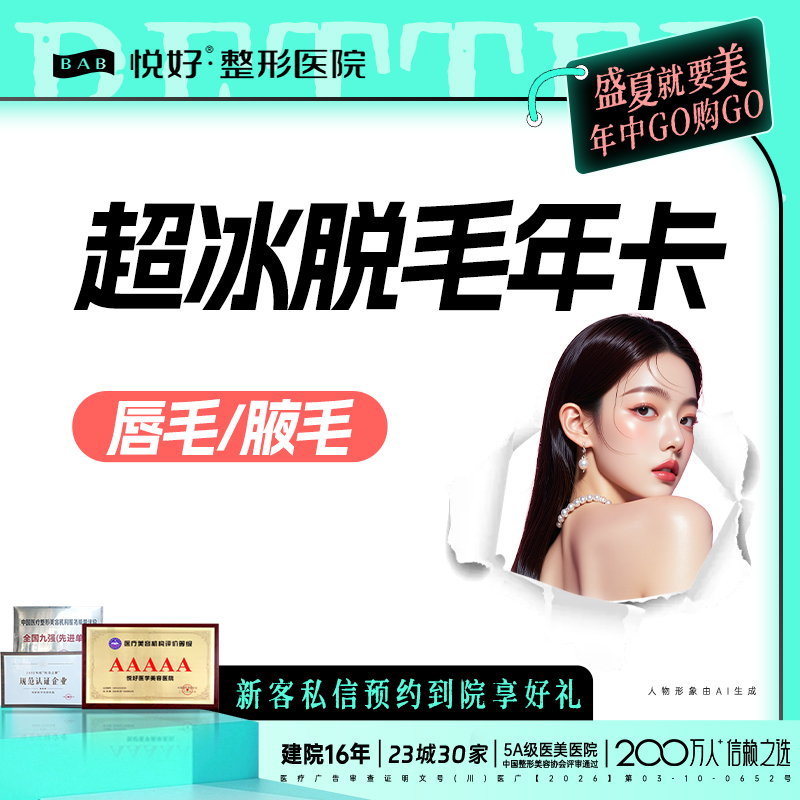 脱唇毛【成都@四川悦好医学美容医院】