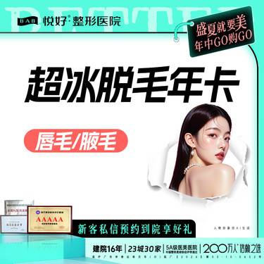 【脱唇毛】【超冰脱毛年卡】新客专享 下单前请咨询客服 唇毛/腋毛2选1 整形项目图片