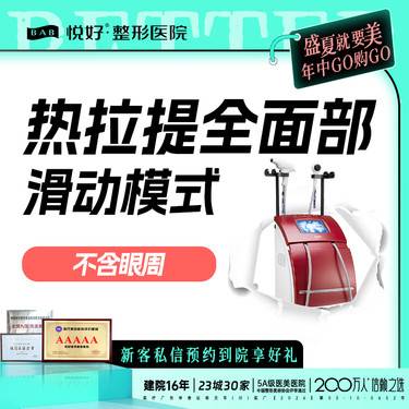 【热拉提】【热拉提滑动模式】 新客专享 热拉提面部紧致/提拉除皱