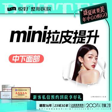 【全脸整形套餐】【Mini 拉皮提升 】中下面部 小切口手术 轮廓塑形 新客专享