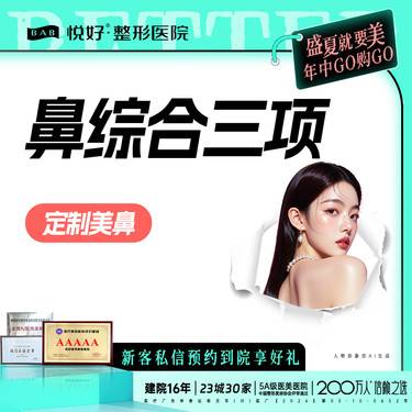 【硅胶隆鼻】【假体隆鼻3项】新客专享 材质硅胶假体 鼻部整形 鼻综合 