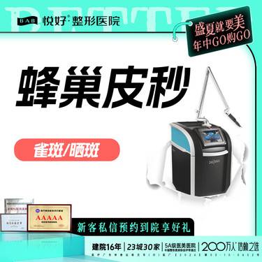 【皮秒激光】【皮秒淡斑】全模式 新客专享 进口 平扫 赛诺秀蜂巢皮秒 