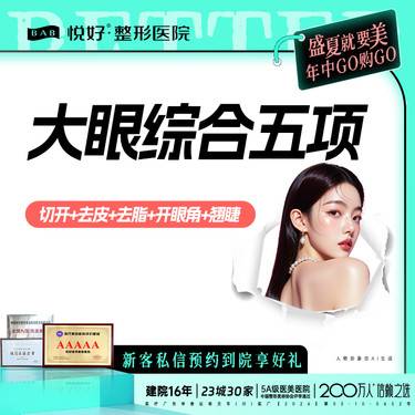 【眼部其他项目】【眼综合5项】全包价新客专享 切开+去皮+去脂+开内眼角+翘睫 /大眼睛 眼综合