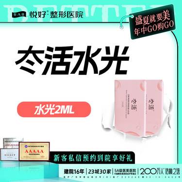 【清洁水光补水】【冭活水光】新客专享 水光补水  精华导入 焕肤水光 补水保湿 改