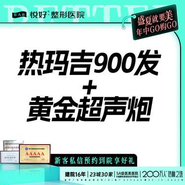 【射频提升】【热超联合套餐】热玛吉+黄金超声炮 支持扫码认证  新客专享