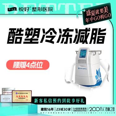 【酷塑】【冷冻减脂】新客专享腰腹4点位/冷冻减脂//形体管理/新一代探头官方认证