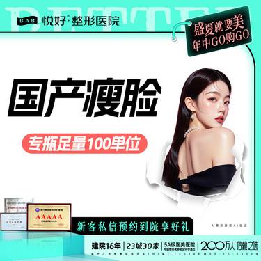【除皱瘦脸】【国产瘦脸】新客专享 改善面部轮廓/100单位/瘦咬肌