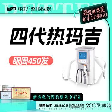【超声炮】【热玛吉四代450发】热玛吉 眼周 450发 新客专享