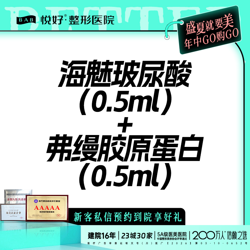 玻尿酸【成都@四川悦好医学美容医院】