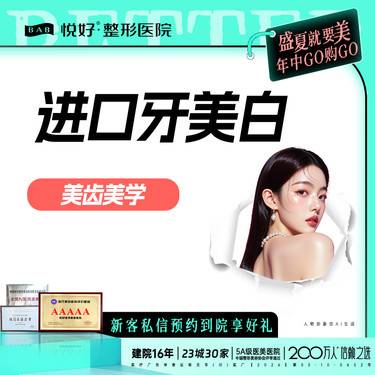 【皓齿美白】【进口牙美白】新客专享 皓得适牙美白 改善牙垢/美白牙齿 洁牙 口腔