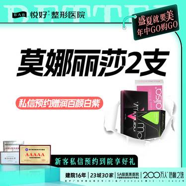 【玻尿酸导入】【莫娜丽莎玻尿酸】买2赠1 私信赠白紫 面部塑性填充 新客专享
