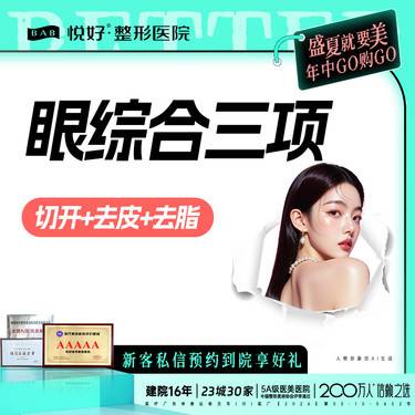 【全切双眼皮】【双眼皮3项】双眼皮 全切 切开 新客专享