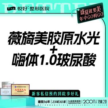 【微针水光】薇旖美水光4mg+嗨体1.0玻尿酸 限购一支