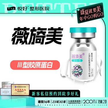 【微针水光】薇旖美水光 4mg1支 限购1次