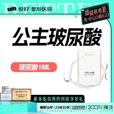 【玻尿酸面颊】公主玻尿酸3支 轮廓固定 填充塑形 内外轮廓紧致 新客专享