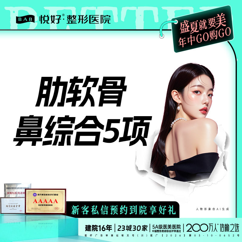 【肋软骨隆鼻】肋软骨隆鼻 假体隆鼻 鼻部整形新客专享