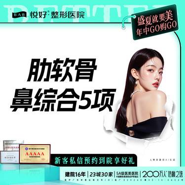 【肋软骨隆鼻】肋软骨隆鼻 假体隆鼻 鼻部整形新客专享