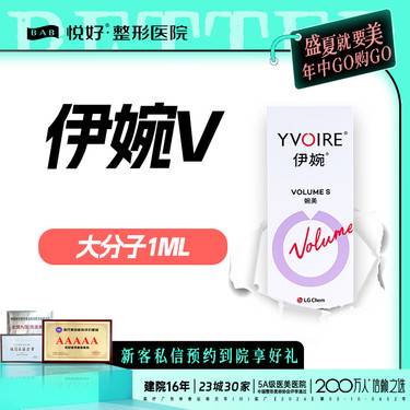 【玻尿酸】【伊婉V】大分子玻尿酸   新客专享 1ml 玻尿酸 塑形 