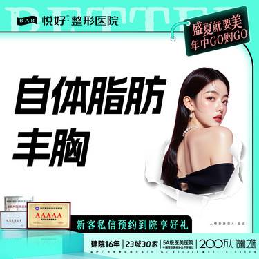 【自体脂肪隆胸】【全脸自体脂肪填充】成都悦好自体脂肪丰苹果肌/额部