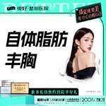 【自体脂肪隆胸】胸部，【全脸自体脂肪填充】成都悦好自体脂肪丰苹果肌/额部