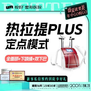 【热拉提】【热拉提PLUS】新客专享 定点模式 全面部+下颌缘+双下巴提拉紧致 正品验真