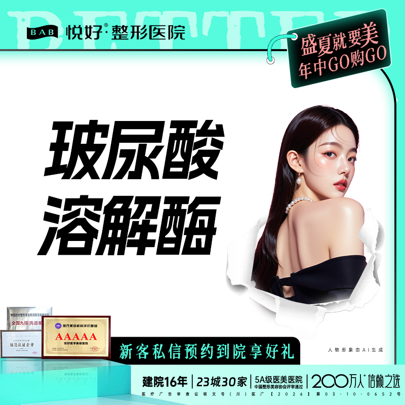 玻尿酸【成都@四川悦好医学美容医院】