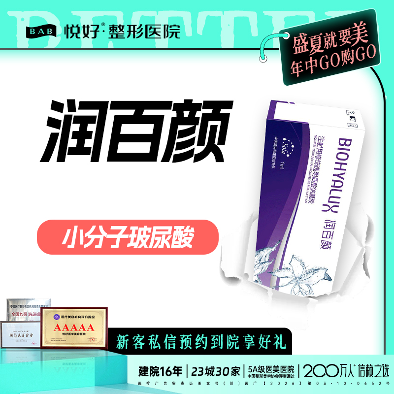玻尿酸【成都@四川悦好医学美容医院】