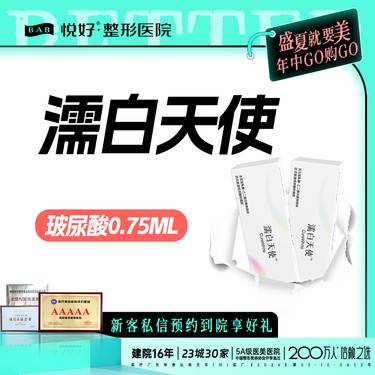 【玻尿酸】【濡白天使0.75ml】塑形 正品足量 支持当面验真 限购一支 