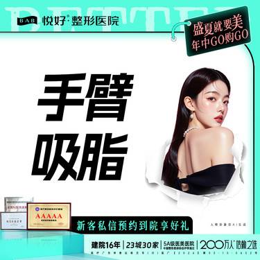 【手臂吸脂】【手臂环吸】新客专享 二选一 柔动力 分层减脂 平整塑形