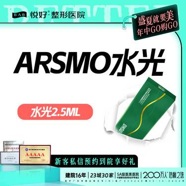 【微针水光】【ARSMO水光】新客专享 补水嫩肤 提亮肤色2.5ml