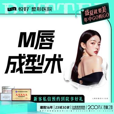 【M唇成形】【M唇成形术】新客专享 上唇M成型 唇部轮廓成形 唇部整形